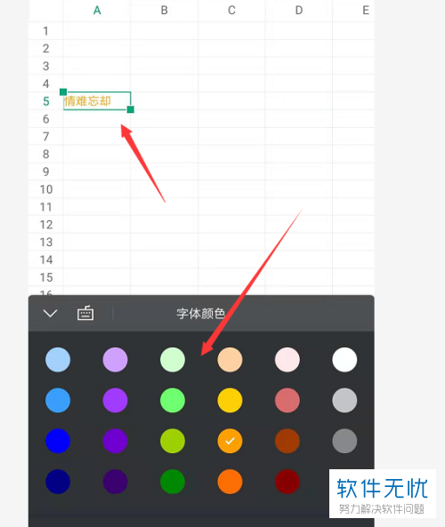 手机wps怎么调字体颜色(手机wps表格颜色怎么设置)