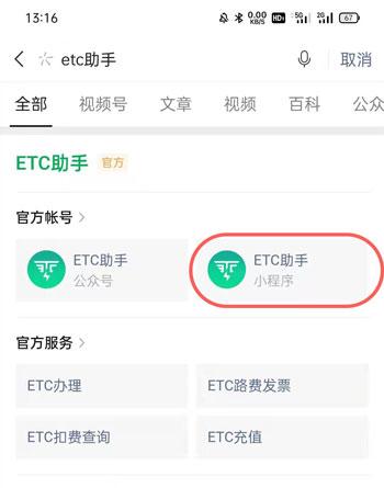 怎样网上办理etc(etc怎么网上办理需要多少钱gam)