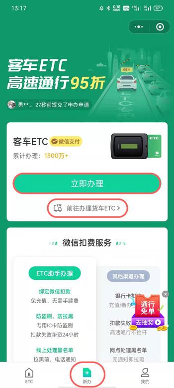 怎样网上办理etc(etc怎么网上办理需要多少钱gam)