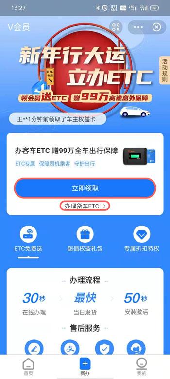 怎样网上办理etc(etc怎么网上办理需要多少钱gam)