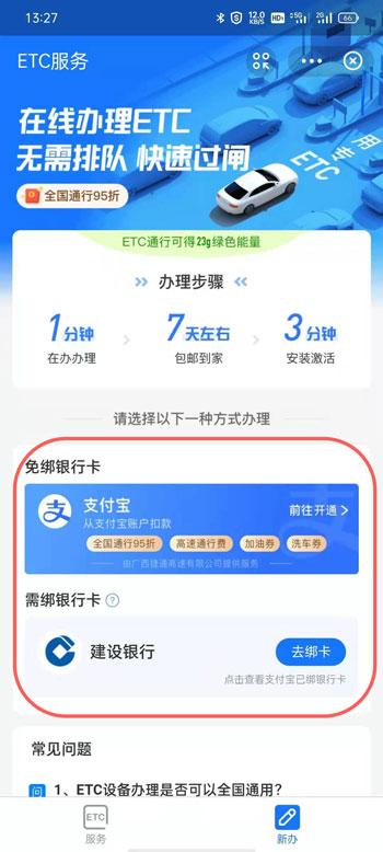 怎样网上办理etc(etc怎么网上办理需要多少钱gam)