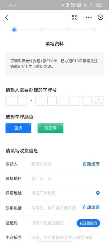 怎样网上办理etc(etc怎么网上办理需要多少钱gam)