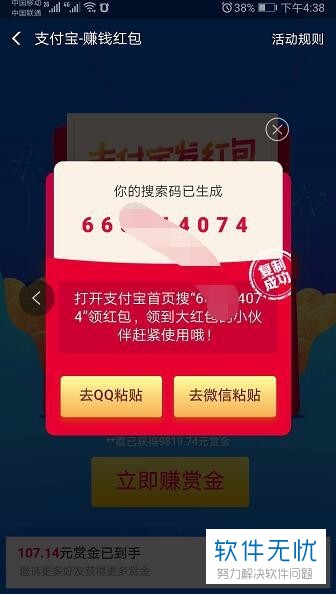 支付宝赏金红包二维码图片(支付宝邀请新人赚赏金红包怎么用)