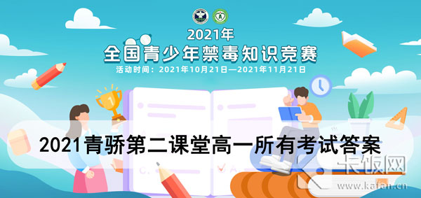 2020青骄第二课堂高一所有答案(青骄第二课堂答案高一期末考试2020)