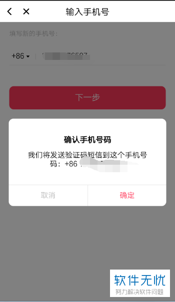 美拍怎么解除手机绑定(换手机号了以前的美拍号怎么办)