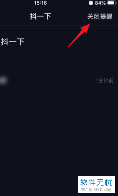 抖音提示怎么关掉(如何关闭抖音消息提示)