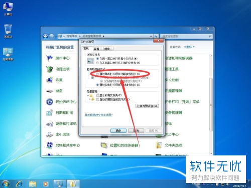 win7怎么打开文件夹选项(电脑如何设置双击打开文件夹)