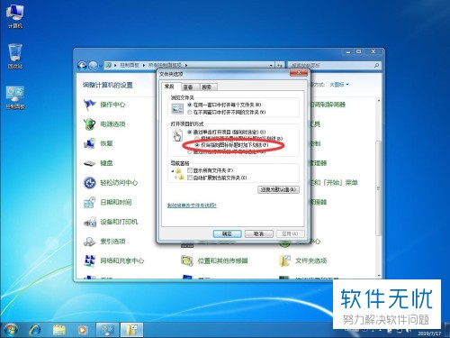 win7怎么打开文件夹选项(电脑如何设置双击打开文件夹)