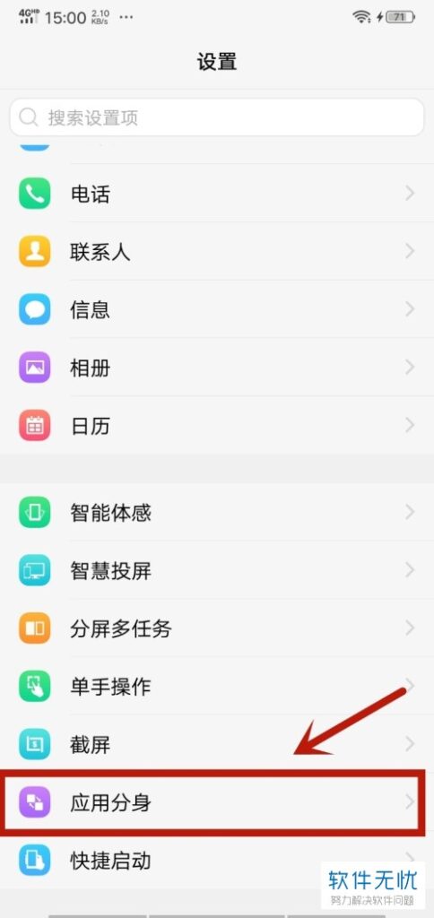 vivo手机微信应用分身怎么设置(vivo微信分身应用在哪)