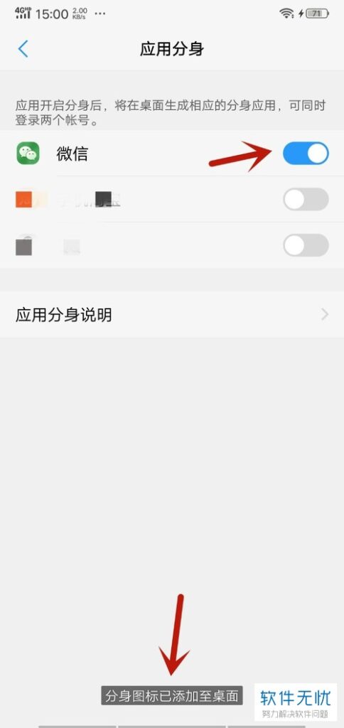 vivo手机微信应用分身怎么设置(vivo微信分身应用在哪)