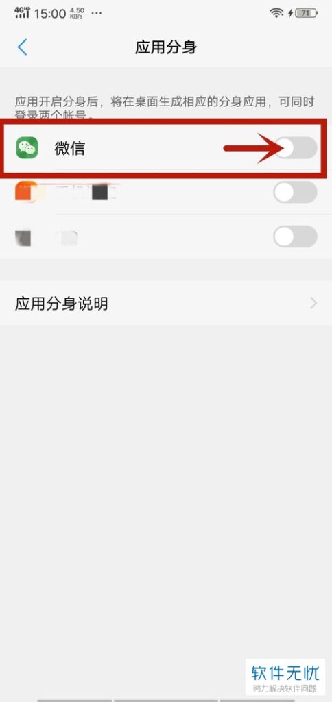 vivo手机微信应用分身怎么设置(vivo微信分身应用在哪)