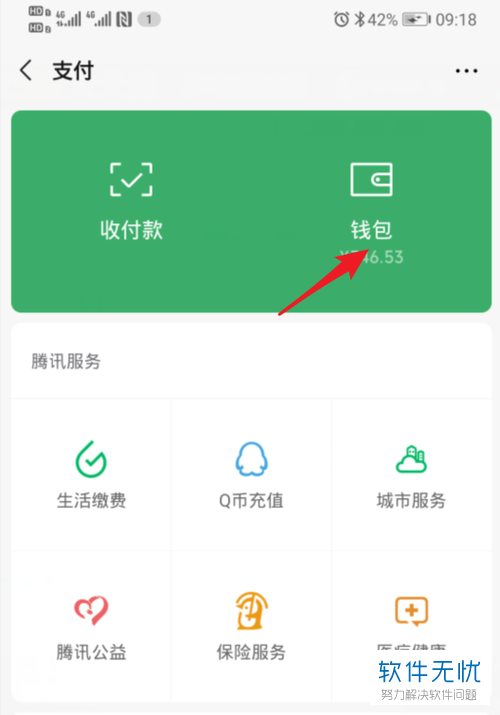 微信钱包安全锁在哪设置(微信怎么关闭钱包锁)