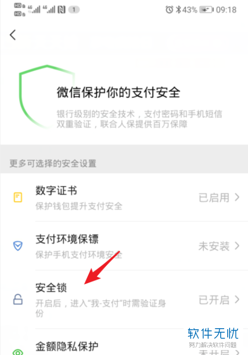 微信钱包安全锁在哪设置(微信怎么关闭钱包锁)