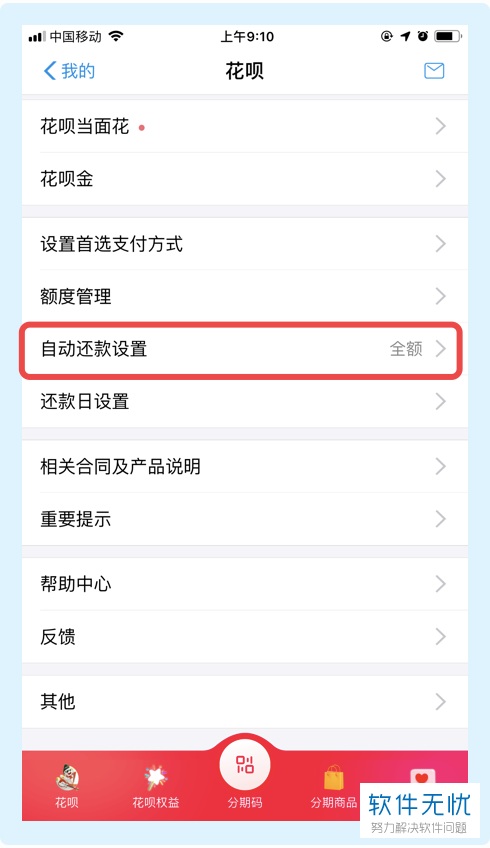 支付宝在哪里设置花呗自动还款(花呗可以自动还款怎么设置)