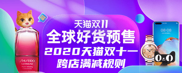 双11跨店满减时间(2020双十一跨店满减时间)