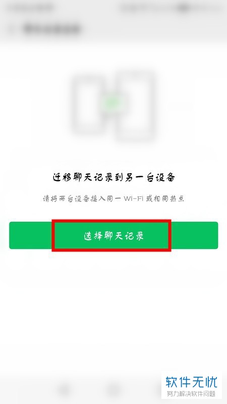 微信聊天记录怎么迁移到另一部手机(微信聊天记录怎么迁移到新手机上面呢)