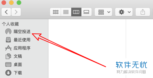 苹果电脑怎么使用隔空投送(macbook怎么打开隔空投送)