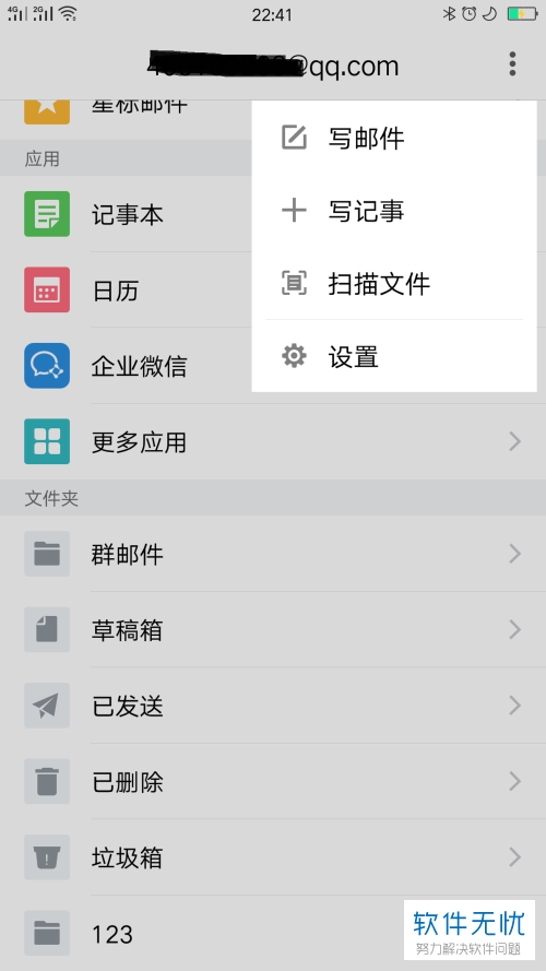 手机qq邮箱怎么打开文件(手机QQ邮箱文件夹)