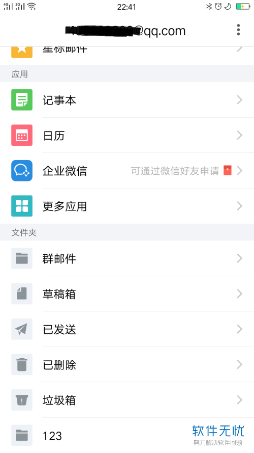 手机qq邮箱怎么打开文件(手机QQ邮箱文件夹)