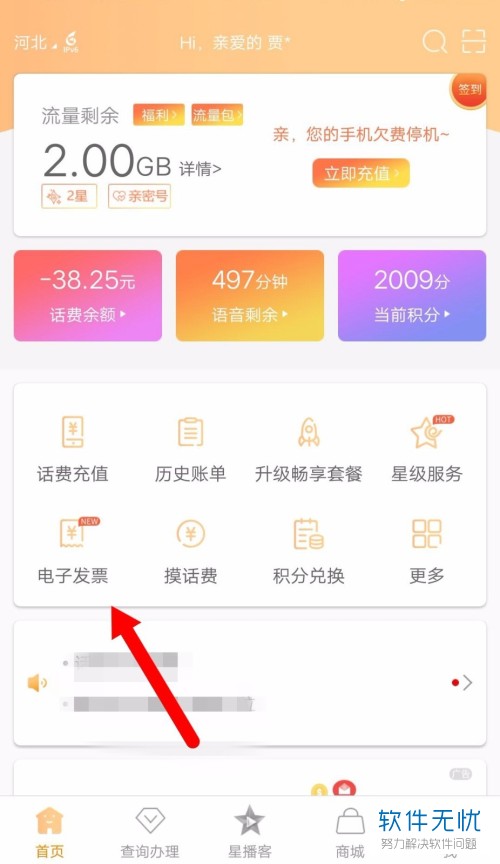 电信网上营业厅怎么开发票？