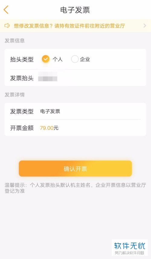 电信网上营业厅怎么开发票？