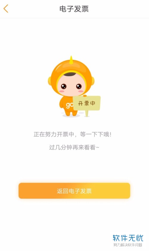 电信网上营业厅怎么开发票？