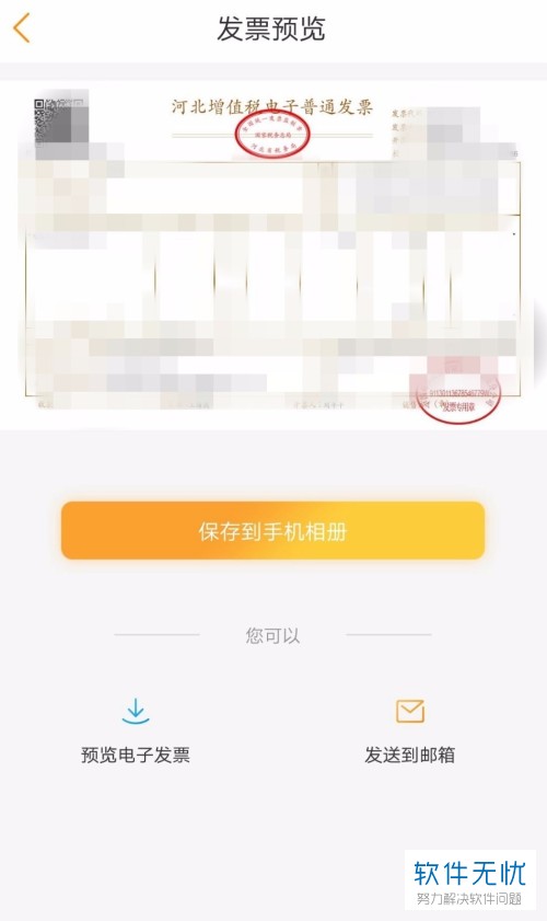 电信网上营业厅怎么开发票？