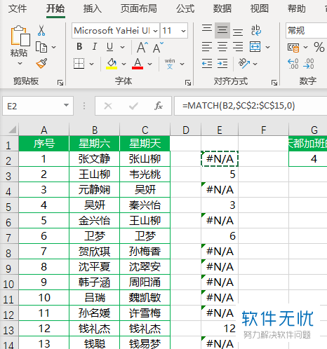 excel统计两列中不同内容的个数(怎样把几张excel表数据汇总在一张表上)