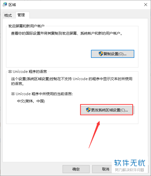 win10电脑中文乱码(win10电脑部分软件内容出现乱码怎么办)