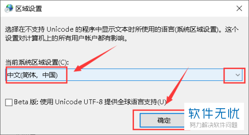 win10电脑中文乱码(win10电脑部分软件内容出现乱码怎么办)