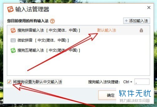 windows10电脑输入法怎么设置搜狗输入法(搜狗输入法管理器怎么设置)