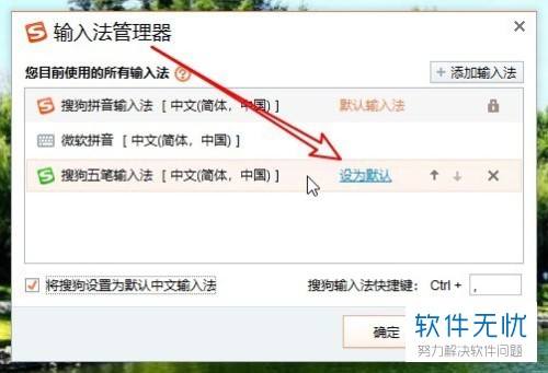 windows10电脑输入法怎么设置搜狗输入法(搜狗输入法管理器怎么设置)