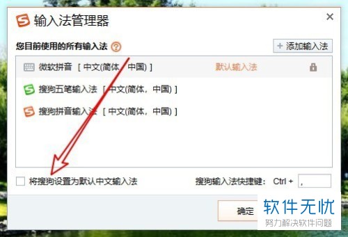 windows10电脑输入法怎么设置搜狗输入法(搜狗输入法管理器怎么设置)