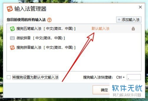 windows10电脑输入法怎么设置搜狗输入法(搜狗输入法管理器怎么设置)