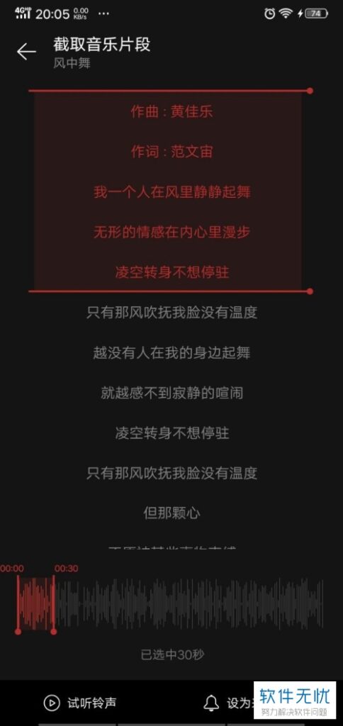 网易云苹果手机铃声怎么设置歌曲(网易云怎么设置电话铃声歌曲)