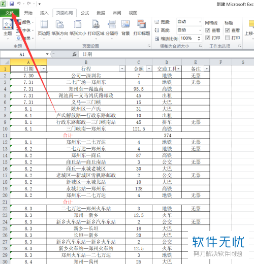 为什么pdf转excel格式不正确(pdf格式如何转换成excel文档格式)