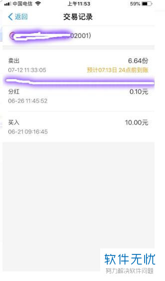 支付宝买的基金卖出后钱返回哪里(支付宝买的基金收益怎么取出来)