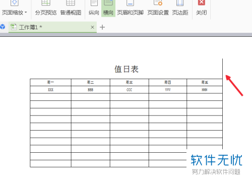 excel表格消除边框(怎么把excel表格边框去掉)