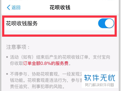 为什么有的没有营业执照可以开通花呗收款(如果没有营业执照怎么开通花呗收款)