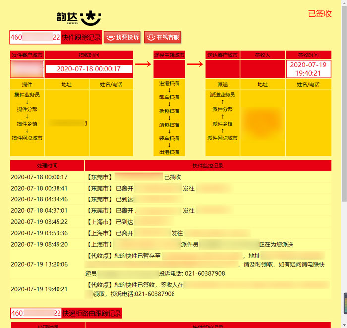 韵达快递单号查询跟踪物流查询(韵达快递单号查询单号)