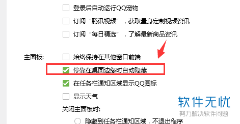 qq任务栏隐藏了怎么显示出来(怎样让qq图标显示在任务栏)