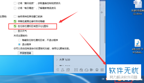 qq任务栏隐藏了怎么显示出来(怎样让qq图标显示在任务栏)