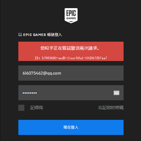 epic发送两次请求什么意思(epic处理您的请求时出现问题)