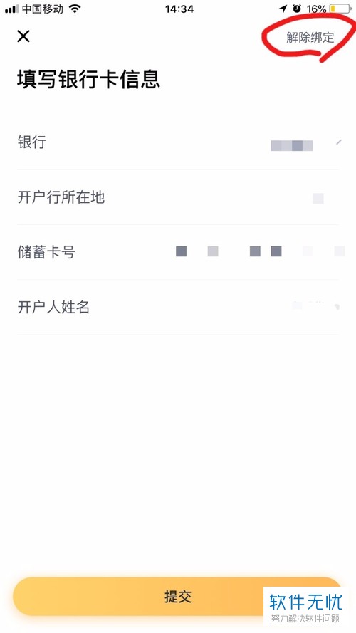 滴滴出行app解绑银行卡(滴滴打车app怎么解绑银行卡)