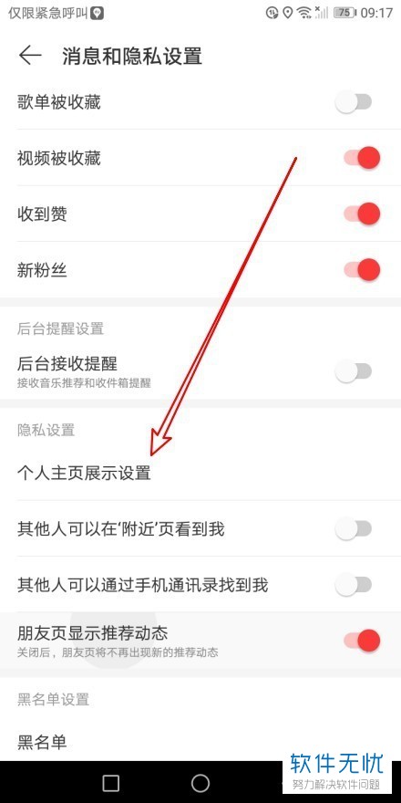 网易云音乐中访问别人主页别人有提醒嘛(网易云音乐举报人看得见吗)