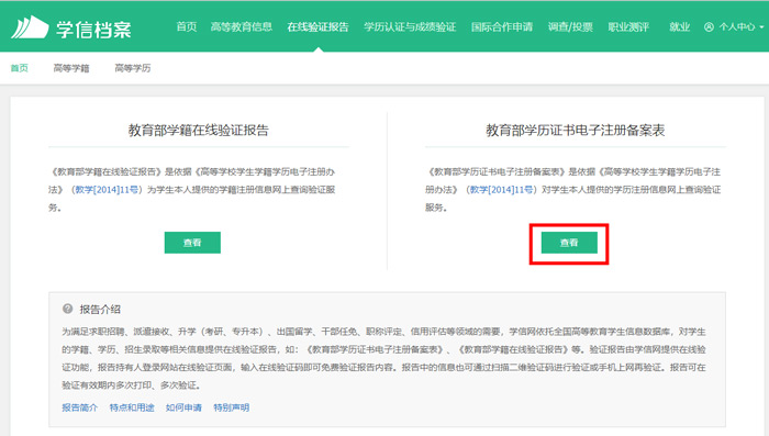 学信网的电子注册备案表在哪下载(学信网电子注册备案表在哪里)