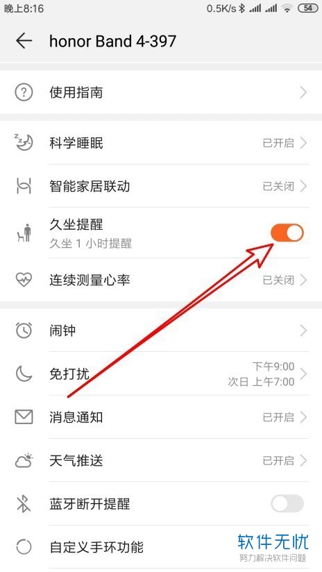 华为手环有闹钟功能吗(华为手环怎么开启运动健康)