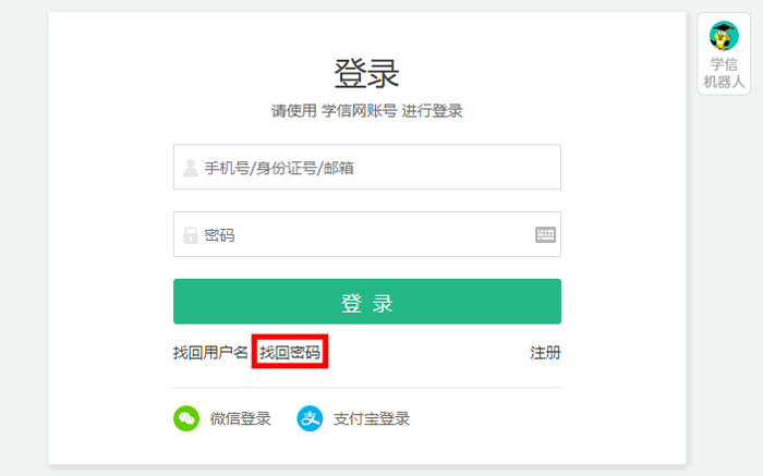 学信网怎么用邮箱登录或者找回密码(学信网密码可以通过邮箱找回来吗)