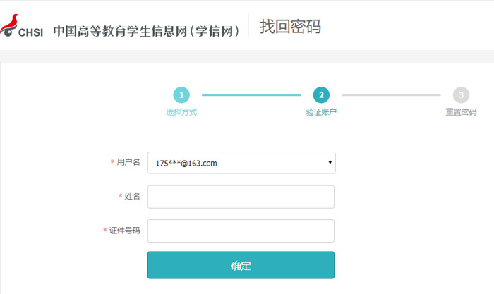 学信网怎么用邮箱登录或者找回密码(学信网密码可以通过邮箱找回来吗)