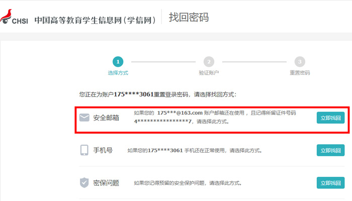 学信网怎么用邮箱登录或者找回密码(学信网密码可以通过邮箱找回来吗)